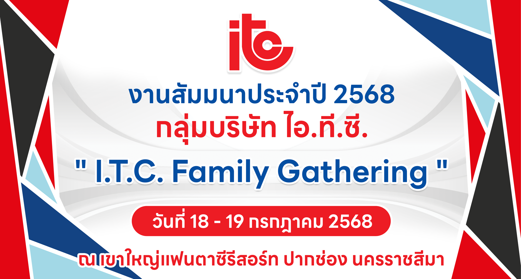 กิจกรรมสัมมนาประจำปี 2568 - Industrial Refrigeration บริษัท ไอ.ที.ซี. (1993) จำกัด